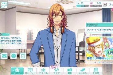 シャニライ  黒崎蘭丸誕生日ボイス 神宮寺レン