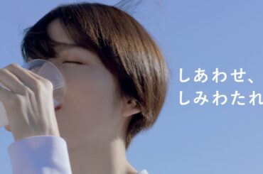 カルピス® ブランド CM 「最近飲んでる？」編 15秒 長澤まさみ