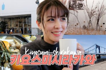도쿄 커피의 성지 키요스미시라카와 | 일본 카페거리, 스미다강, 소품샵