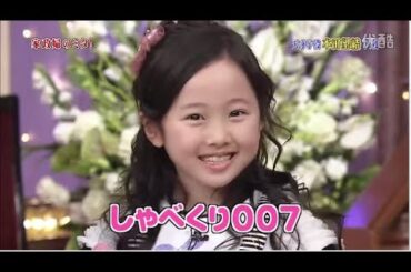 《しゃべくり007》「本田望結」天才子役