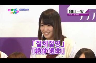 乃木どこ#001 高山一実 part2