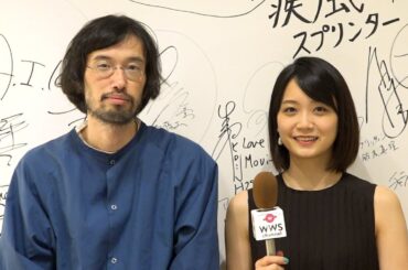 映画『パンとバスと２度目のハツコイ』の 主演女優 深川麻衣 、監督 今泉力哉 にインタビュー！！