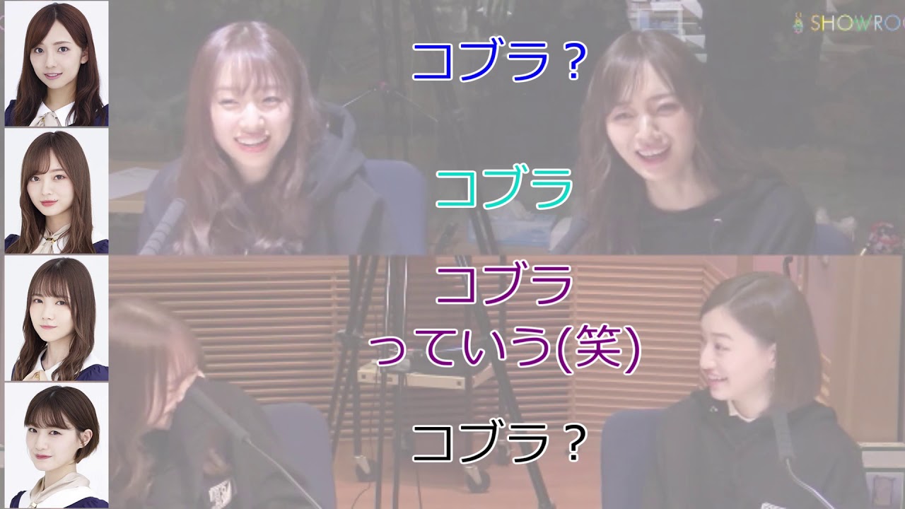 田村真佑「コブラっていう」【新内眞衣が生放送・乃木坂46のANN#045】【文字起こし】 田村真佑「コブラっていう」【新内眞衣が生放送・乃木坂46のANN#045】【文字起こし】