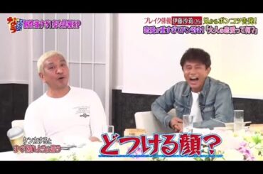 『ダウンタウンなう 』✨🄽🄴🅆✨伊藤沙莉 『恋愛が重すぎてドン引き! 「大人の恋愛って何?」』||Downtown Now