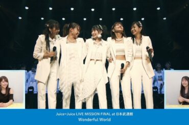 『Wonderful World』/Juice=Juice 【実況】金澤朋子・段原瑠々