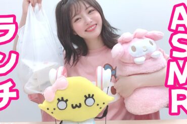 ASMRadio〜お昼ごはん食べながら近況報告〜