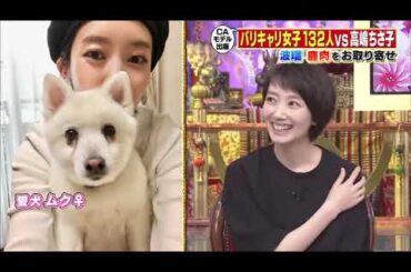 【1周回って知らない話 】【高嶋ちさ子】【波瑠】【鷲見玲奈】バリキャリ女子132人vs高嶋ちさ子激曜働く女のブチ資沢大調査   14