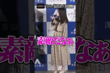 橋本環奈「スーツを着ている男性はかっこいい」ときっぱり【MAiDiGi TV】