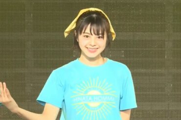 本間日陽 僕の太陽