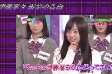 伊藤ちゃんず！　～伊藤寧々＆伊藤万理華OPV～