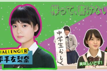 【けやかけ】てちまとめ＃２「平手友梨奈」(Yurina Hirate Cute Funny Moments at Keyakitte Kakenai Part 2)