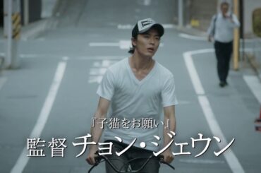 中山美穂＆キム・ジェウクが年の差カップルに！『蝶の眠り』予告編