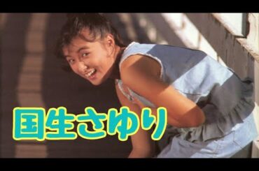 『国生さゆり』　ピンナップ