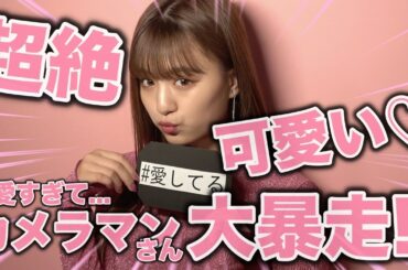 【閲覧注意!?】可愛すぎ注意!!のあにゃんが可愛すぎてカメラマンさんが、、、【Popteen】【衝撃】