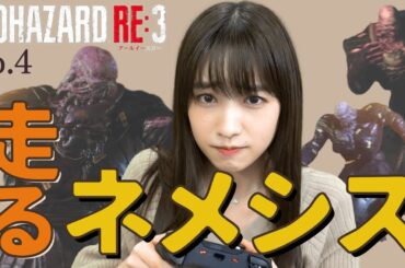 【バイオハザードRE:3】おーまいがっちman ep4
