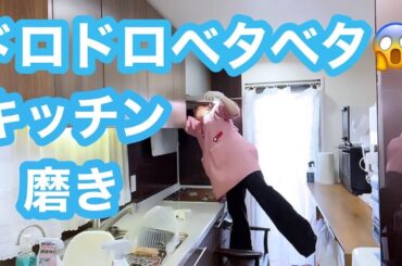 いつもお世話になってるキッチンの油汚れお掃除