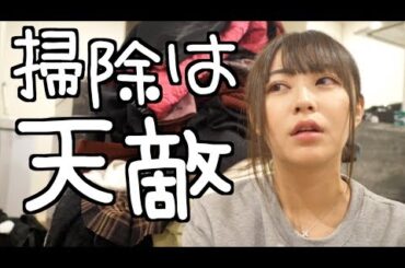 掃除したら人間辞めたくなった