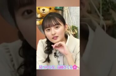 見つめる女、遠藤さくら #遠藤さくら