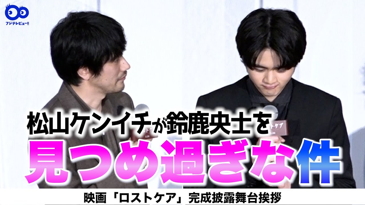 【鈴鹿央士】松山ケンイチ&長澤まさみの芝居に「自分、もっと頑張れよって思いながら見てました」 【鈴鹿央士】松山ケンイチ&長澤まさみの芝居に「自分、もっと頑張れよって思いながら見てました」