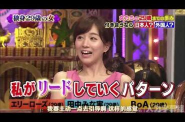 【1周回って知らない話 】 【エリーローズ】 【田中みな実】 【ＢｏＡ】  女たちの29歳までの歩み26歳マンション購入     11