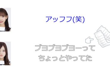 星野みなみ「めっちゃルーズソックス履いてた」【新内眞衣が生放送・乃木坂46のANN#062】【文字起こし】