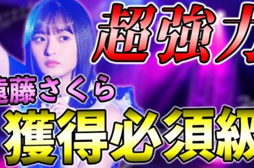 これは想像以上！破壊力抜群の遠藤さくらγが強すぎるww【乃木フラ】【乃木坂フラクタル】