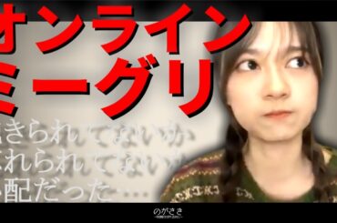 寺田蘭世が抱いていた不安とオンラインで行われたミーグリについて【乃木坂切り抜き|のぎおび】