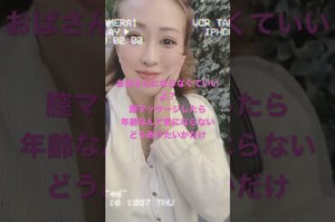 #アンチエイジング #膣ケア #ちつのトリセツ #美容 #若返り #セルフケア #いま私にできること #海外生活 #潜在意識 #ブロック解除 #ラッキーチャンネル #見るだけで