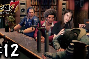 飲みすぎたようです。【龍が如く７】#12 / 第四章 横浜の龍