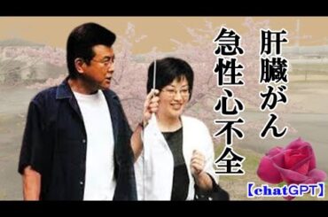 三浦友和さん急性心不全？？、奥様の百恵さんが肝臓がん？？　こんな情報って本当？？　#エンタメニュース 　#恐ろしい話題