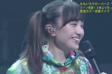 【ももクロ】百田夏菜子の有安ものまねが激カワ