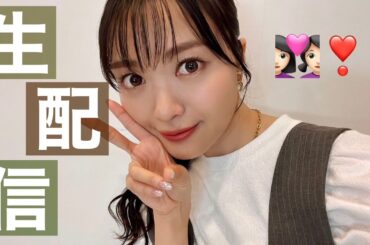 【緊急生配信】りのりえファンミーティングの開催が決定しました❣️