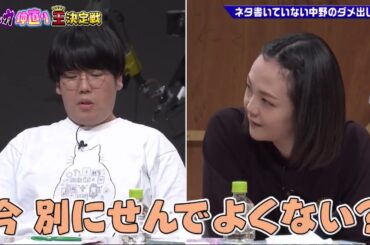 ゴッドタン【睡眠・作業BGM】【小木博明・矢作兼 × 松丸友紀】タンカ 画王決定戦ネタ書いていない中野のダメ出し作戦