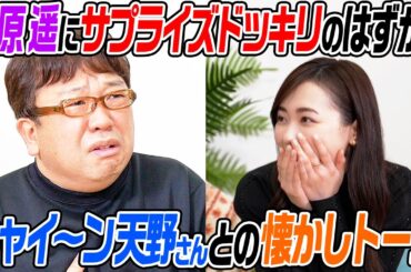 【大大大反省会】撮影スタッフに紛れ込みドッキリが大失敗だった！？朝ドラの裏側もお話しします。