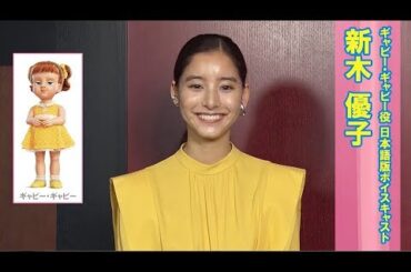 『トイ・ストーリー4』竜星涼、新木優子、チョコプラからのコメント映像