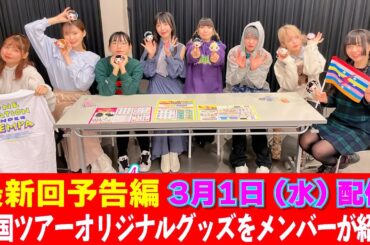 3月1日配信「でんぱの神神」 予告編