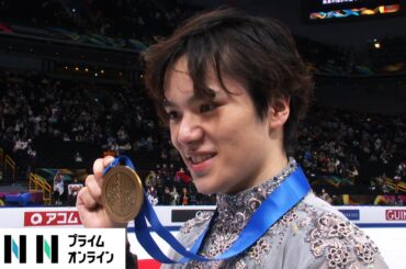 男子FS 宇野昌磨選手 演技後インタビュー【世界フィギュアスケート選手権2023】