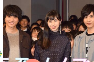 中条あやみ、制服デートに憧れ＆志尊淳、驚異のモテエピソード明かす　映画『覆面系ノイズ』公開直前イベント