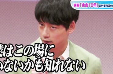 坂口健太郎、運命変えてくれた警備員に感謝「オーディション会場間違えて…」　小松菜奈と映画「余命10年」イベントに登場