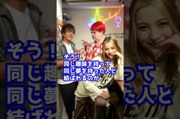 芸能人は〇〇で出会う #shorts #ゆきぽよ #大倉士門 #むらっち #コイラボ