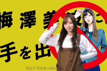 【のぎおび】飲酒疑惑？！　テンションがわからなくなった梅澤美波が面白すぎる【乃木坂46・梅澤美波】