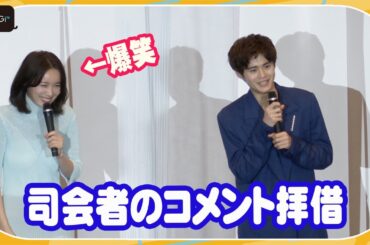 鈴鹿央士、司会者のコメントをちゃっかり拝借！　飯豊まりえも思わず爆笑　映画「夏へのトンネル、さよならの出口」完成披露試写会舞台あいさつ