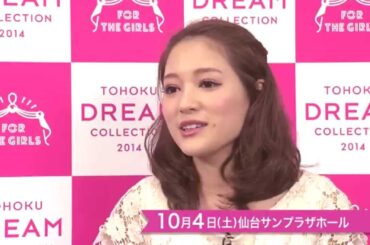 東北ドリームコレクション 2014 ゲストメッセージ （chay、筧美和子、宮城大樹）