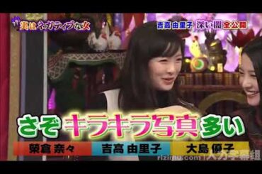 【1周回って知らない話 】 【尊倉奈々】【点意虫果子】【大島優子】大島子深い闇全公開    2