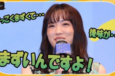 永野芽郁、役作りでタバコに挑戦　「まずいんですよ！」と苦労明かす