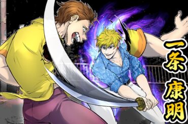 【漫画】京極組の最強戦力...一条康明。日本刀による断腕刑。