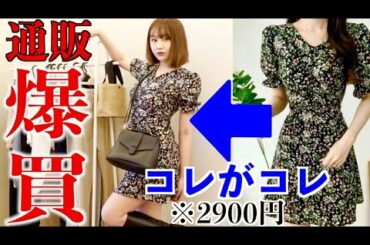 今の激安ネット通販、ヤバい【爆買い】