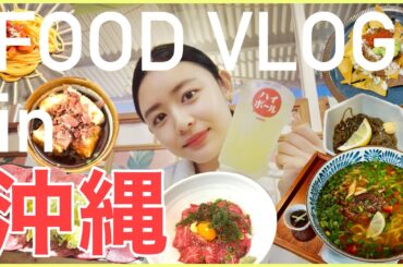 【永久保存版】宮古島で美味しい物食べたいなら絶対ここ🙆‍♀️✨おすすめグルメ6選🌺