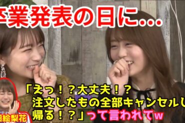 生田絵梨花と一緒に卒業発表を迎えた秋元真夏【いくまな】