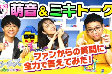 トロールズTV　PART1～上白石萌音＆ミキがファンからの質問に全力で答えてみた！ ～
